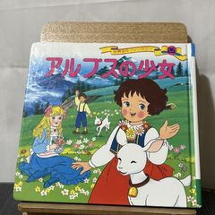 アルプスの少女 250520