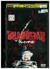 ヒート 【廃盤レア】ブレインデッド DVD - 通販 - www.bijoux-sucres.com