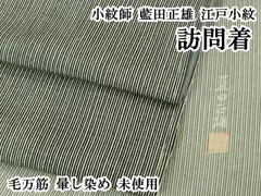 2026年最新】毛万筋 江戸小紋の人気アイテム - メルカリ