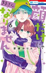 2023年最新】顔だけじゃ好きになりませんの人気アイテム - メルカリ