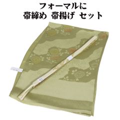 訪問着用 高麗 帯締め 帯揚げ セット 正絹 緑 S11113 新品 福袋 おびじめ おびあげ シルク ギフト フォーマル 送料込み