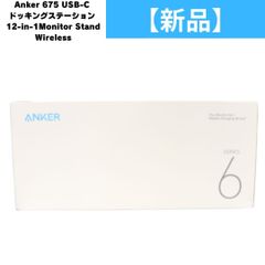 【新品】 Anker 675 USB-C ドッキングステーション (12-in-1, Monitor Stand, Wireless)