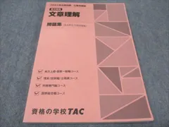2024年最新】tac 公務員 講義ノートの人気アイテム - メルカリ