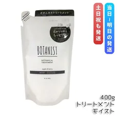 ボタニカルトリートメント モイスト 400g BOTANIST 詰め替え トリートメント ヘアケア ヘアスタイリング ツヤ髪 ダメージ 補修美容 詰替のサムネイル