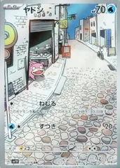 2025年最新】ポケモンカード ヤドンarの人気アイテム - メルカリ