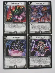 デュエルマスターズ死神ギガアニマ、ギガジャドウ、ギガデウス、ギガジョーカー　闇文明レア４枚セット【DM】【デュエマ】 トレカ 【中古】【代引き不可】