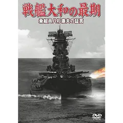 戦艦大和の最期(吉田満 著) / 青聲社 / 古本、中古本、古書籍の