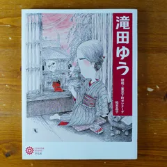 Amazon.co.jp: 滝田 ゆう: 本、バイオグラフィー、最新アップデート