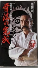 骨法　三国志 