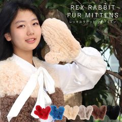 レッキスラビット ファー ミトン グローブ 手袋 アームウォーマー 指無し ふわふわ ラビットファー