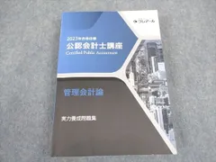2025年合格目標クレアール公認会計士（管理会計論）フルセット クレアール公認会計士講座2023-24年合格目標 書込み無・新品未使用