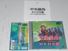 2023年最新】年鑑 中央競馬 dvdの人気アイテム - メルカリ