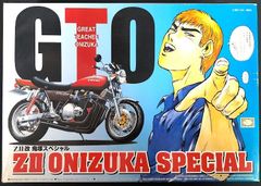 GTO・湘南純愛組!シリーズ No.1 1/12 ZII改 鬼塚スペシャル プラモデル