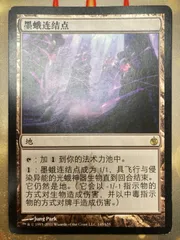 墨蛾の生息地 (Inkmoth Nexus) · Mirrodin Besieged (MBS) #145