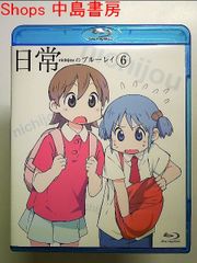 일상의 블루 레이 통상판 제6권 [Blu-ray]