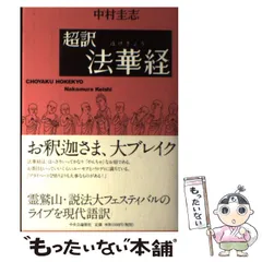 2024年最新】法華の人気アイテム - メルカリ