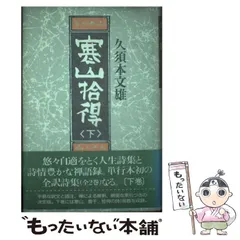 2024年最新】寒山 書の人気アイテム - メルカリ