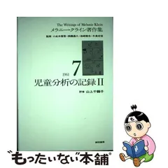 2024年最新】メラニー・クラインの人気アイテム - メルカリ