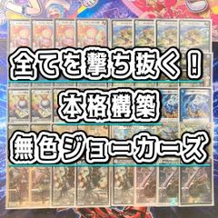 全てを撃ち抜く！【無色ジョーカーズ】 デッキ&二重スリーブ - メルカリ