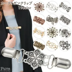 カーディガンクリップ ストールクリップ レディース ずり落ち防止 ずれない アンティーク ヴィンテージ レトロ 花 フラワー ヘビ 蛇 ゴージャス レリーフ 彫刻 かわいい 大人可愛い パーティー 誕生日 記念日 プレゼント ギフト スカーフ止め 留め