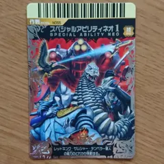 スペシャルアビリティネオ9 大怪獣バトル - メルカリ
