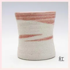 （３Ｐセット）美濃焼　流彩　ゴブレット／紅　※陶器,定番,個性的,シリーズ,高級感,高品質,日本製,和食器,レトロモダン,エモい,シンプル,かわいい,人気,コップ,湯飲み,湯呑み,業務用,飲食店,ピンク　◎2セット目以上大幅値引き対象商品♪
