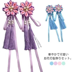 送料無料 浴衣 髪飾り 2点セット つまみ細工 クリップ留め パール リボン タッセル 七五三 成人式 卒業式 着物 和風 ヘアアクセサリー 中華風 和装 振袖 袴 お宮参り 子供 5Rre242