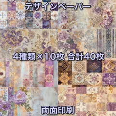 コラージュペーパー デザインペーパー 素材シート コラージュ素材 246