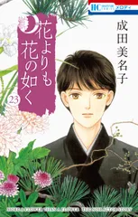 2026年最新】花よりも花の如くの人気アイテム - メルカリ