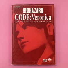バイオハザードコード:ベロニカ公式ガイドブック　a0_5805