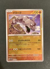 【即購入可能】ポケモンカード ミラー イワーク マスターボール柄