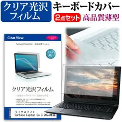 マイクロソフト Surface Laptop Go 3 2024年版 [12.4インチ] キーボードカバー キーボード 極薄 フリーカットタイプ と クリア 光沢 液晶保護フィルム セット メール便送料無料