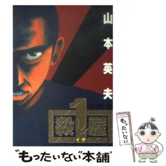 2025年最新】殺し屋1の人気アイテム - メルカリ