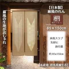 [MINIBOX 영업 제작 공방 정규 판매점] [익명 배송 고양이 포스 전국 배송비 포함] 영업 85x150cm [마풍 슬라브 야나기에 대마 잎 카라시] [일본제] 눈가리개 노린 따뜻한 사이 칸막이 일본식 서양 무늬