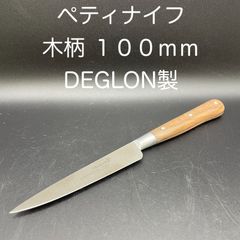 【新品・未使用】ペティナイフ　木柄 １００ｍｍ