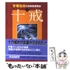 2024年最新】中古 旧約 聖書の人気アイテム - メルカリ