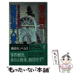 2025年最新】赤かぶ検事奮戦記IIIの人気アイテム - メルカリ