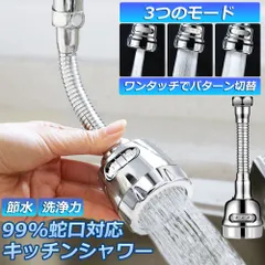 蛇口 シャワー 蛇口交換 キッチンシャワーヘッド 蛇口に取り付けるだけ 節水 ノズル 首振り 3つモード 台所 360度回転 切り替え 流し 水道 冷温 ABS樹脂 ペットシャンプー キッチンシャワー 取付簡単のサムネイル