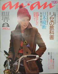 マガジンハウス anan 1974年11月20日号 111