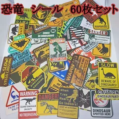 恐竜　シール　60枚セット　ステッカー　警告表示　DANGER WARNING