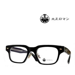 【大正ロマン（旧：LESS THAN HUMAN）】　メガネフレーム　31ジyo8so　5188　ブラック　MADE IN JAPAN