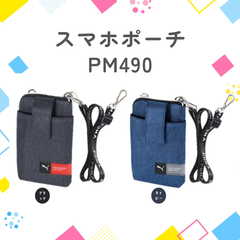 【クツワ】PUMA スマホポーチ (PM490) プーマ キッズ 子供 小学生 中学生 男の子 男 塾 通学