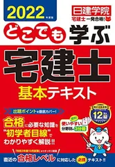 2025年最新】日建学院 宅建の人気アイテム - メルカリ