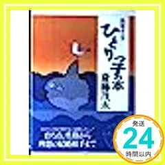 新品　斎藤一人さん　非売品超レア絶好調特大ポスター 斎藤一人 絶好調 | 日本最大級のオーディオブック配信サービス