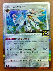 2025年最新】ソルガレオ25th ミラー psa10の人気アイテム - メルカリ