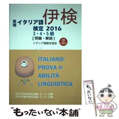 2025年最新】イタリア語検定5級の人気アイテム - メルカリ