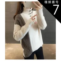 種類7：ライトグレー×ベージュ/L ニット セーター トップス ニットソー 袖あり 長袖 萌袖 ハイネック ボリューム もこもこ モコモコ ふわふわ リブ ケーブルニット リブニット 編み込み ニット かわいい 大人可愛い きれいめ シンプル カジュアル 大人