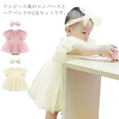 ベビー ワンピース ロンパース 半袖 ベビードレス 女の子 新生児 ハーフバースデー お宮参り セレモニードレス 夏 綿 チュール 誕生日 ヘアバンド 2点セット 1歳 100日 お祝い 60 70 #sour2237