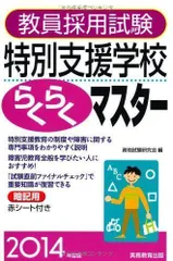 2024年最新】特別支援学校 教員採用試験の人気アイテム - メルカリ