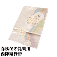 礼装用 袋帯 正絹 引箔伝承鈴箔 華文名品文 金箔 銀箔 クリーム 緑 グレー 華文 Lサイズ F8201 美品 レディース フォーマル 送料込み
